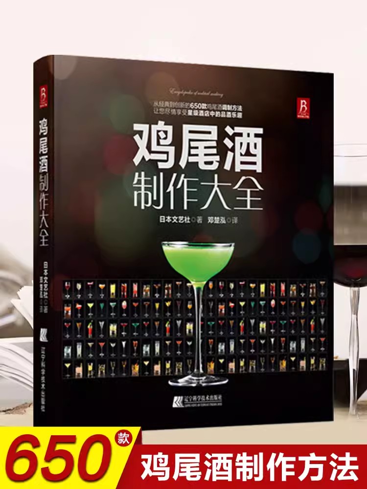 Cocktail Recipe Book - Libro dell'enciclopedia per la creazione di